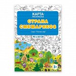 Раскраска в конверте «Страна Смешариков». 90х60 см. геодом