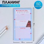 Планинг с отрывными листами, 50 л &quot;Коши&quot;