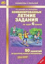 Антонова Антонова 6 кл. Комбинированные летние задания ФГОС (МТО инфо)