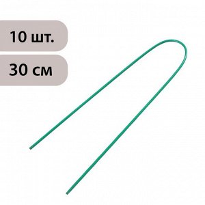 Скоба U-образная, h = 30 см, d = 0.3 см, универсальная, набор 10 шт.
