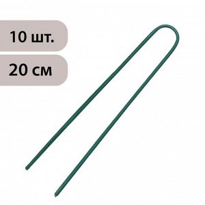 Диорит Скоба U-образная, h = 20 см, d = 5 мм, универсальная, набор 10 шт.