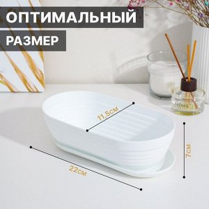 СИМА-ЛЕНД Горшок для кактуса с подставкой «Алиса», 900 мл, цвет белый