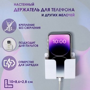 Настенный держатель для телефона, 10x8,7x2,8 см, цвет белый