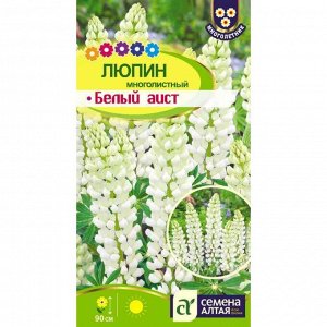 Цветы Люпин Белый Аист 0,3 г