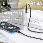 USB Кабель Borofone Delightful For Lightning 2.4A, 1 м
