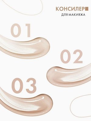 LUXVISAGE Консилер тон 01 LIGHT