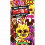 Виола Виттрока Королевский бархат смесь сортов 0.1г