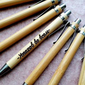 Подарочная деревянная ручка "Успехов во всём"