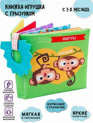 Книжка-игрушка с грызунком AMAROBABY Soft Book, Фигуры