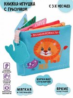Книжка-игрушка с грызунком AMAROBABY Soft Book, Противоположности,голубой