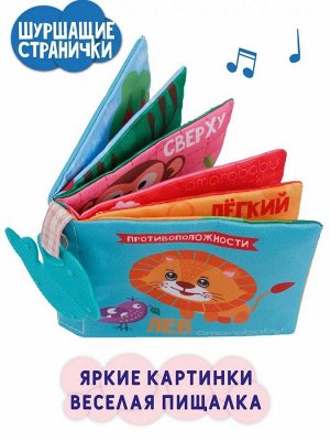 Книжка-игрушка с грызунком AMAROBABY Soft Book, Противоположности,голубой