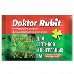 Средство для выгребных ям и септиков Доктор Рубит 75г (35)