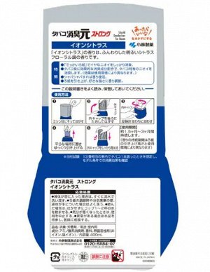 KOBAYASHI Shoshugen - комнатный ароматизатор против запаха сигарет