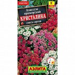 Цветы Алиссум Кристалина 0,02г А цв/п