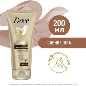 Dove ЛОСЬОН ДЛЯ ТЕЛА с эффектом автозагара СИЯНИЕ ЛЕТА увлажнение на 24 часа 200 мл