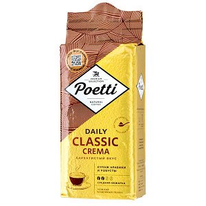 Кофе POETTI DAILY CLASSIC CREMA 250 г молотый 1 уп.х 12 шт.