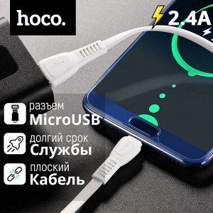 USB кабель Hoco Noah Flexible & Durable MicroUSB 2.4A, 1 м