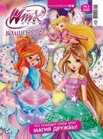 ПИ WINX КЛУБ волшебницы MINI №3/21 (формат А-4)