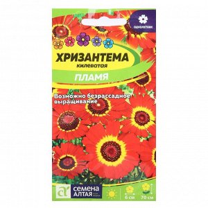 Хризантема килеватая Пламя 0,1г СА цв/п