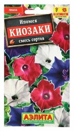 Вьюн Ипомея Киозаки смесь 0,25 г А цв/п