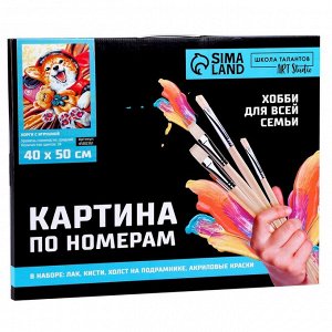 Картина по номерам на холсте с подрамником «Корги с игрушкой», 40x50 см