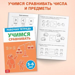 Набор обучающих книг «Рабочие тетради по математике для детей 5-6 лет», 4 книги по 36 стр.