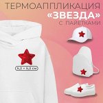 Термоаппликация «Звезда», с пайетками, 5,2 * 5,2 см, цвет красный