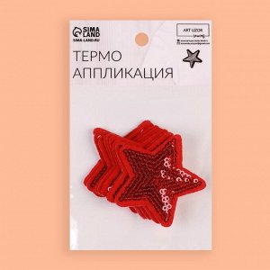 Термоаппликация «Звезда», с пайетками, 5,2 ? 5,2 см, цвет красный