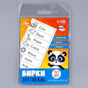 Набор бирок для одежды «Умная панда», 30 шт