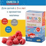 Омега 3 БАД SALMONICA для детей с ароматом малины 300мг(84 кап) картон Тымлатский РК 1/40