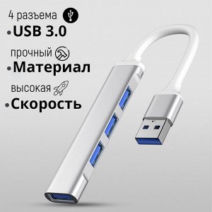 🔥 ХИТ USB-A разветвитель (Хаб) 4 x USB 3.0