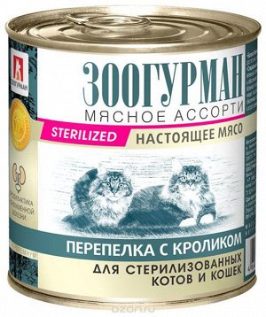 Перепелка с кроликом для стерилизованных котов и кошек 250 гр.(К)
