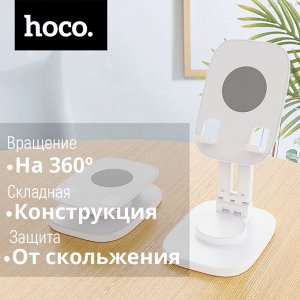 Держатель для смартфона Hoco Folding Desktop Stand