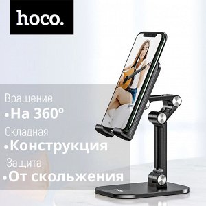 Держатель для смартфона Hoco Excelente Folding Desktop Stand