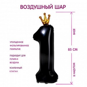 Шар фольгированный 40" «Цифра 1 с короной», цвет чёрный