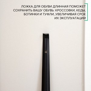 Ложка для обуви Доляна, с крючком, металлическая, 52x4 см, чёрная