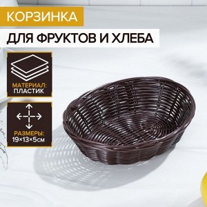 Корзинка для фруктов и хлеба Доляна «Шоко», 18?15?5 см