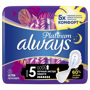 Прокладки женские ночные Олвейс  экстра защита ALWAYS Ultra Platinum Secure Night Duo5 шт