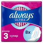 Прокладки женские Олвейс ALWAYS Ultra Super 8 шт