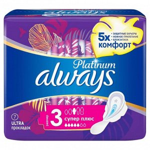 Прокладки женские Олвейс ALWAYS Ultra Platinum Super Plus 7 шт