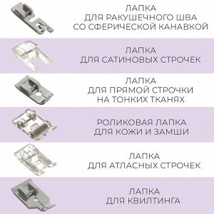 Набор лапок для швейной машины, 16 шт.