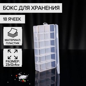 Органайзер для хранения, 18 ячеек, съёмные перегородки, пластик, 23*12*4 см, прозрачный