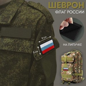 Шеврон на липучке «Флаг России», 9 ? 5 см