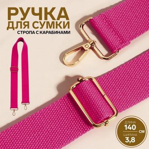 Ручка для сумки, стропа, 140 x 3,8 см, цвет розовый