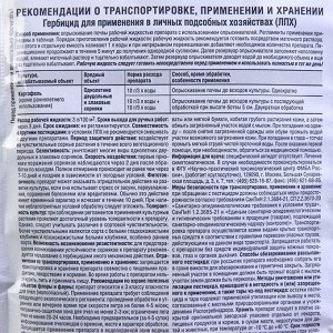 Средство для уничтожения сорняков в посадках "Лазурит", 20 г