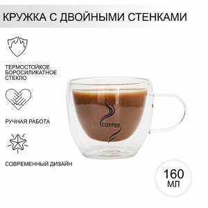 Кружка стеклянная с двойными стенками Magistro «Дуо. Coffee», 160 мл