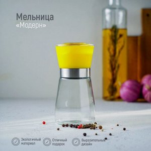 Мельница для специй Доляна «Модерн», 180 мл, 6.5x13 см, жёлтая