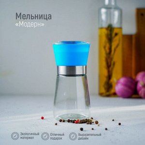Мельница для специй Доляна «Модерн», 180 мл, 6.5x13 см, голубая