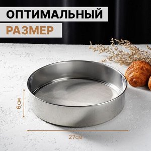 Сито для просеивания Доляна «Металлик», d=27 см, серебристое