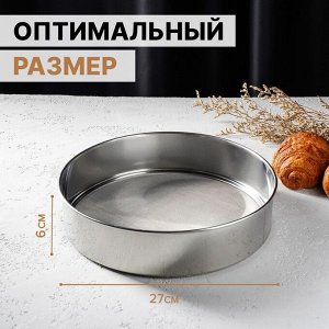 Сито Доляна «Металлик», d=27 см